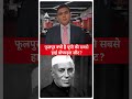 फूलपुर क्यों है यूपी की सबसे हाई प्रोफाइल सीट | Loksabha Election | #shorts  - 00:53 min - News - Video