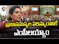 We Became MPs To Solve Public Problems, Says Renuka Chowdhury | V6 News