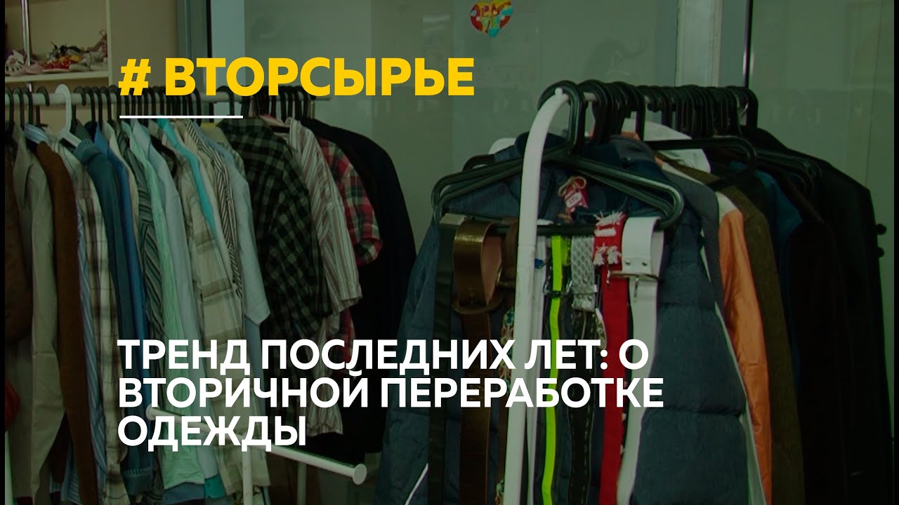 Сдать Старую Одежду В Магазин