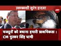 Uttarakhand Tunnel Collapse: घटनास्थल पर पहुंचे CM Dhami, Rescue Operation का लिया जायजा