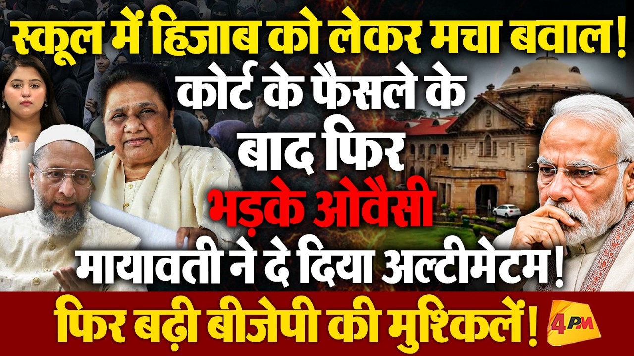 स्कूल में हिजाब की परमिशन न मिलने पर फिर भड़के, मोदी को जमकर धोया!