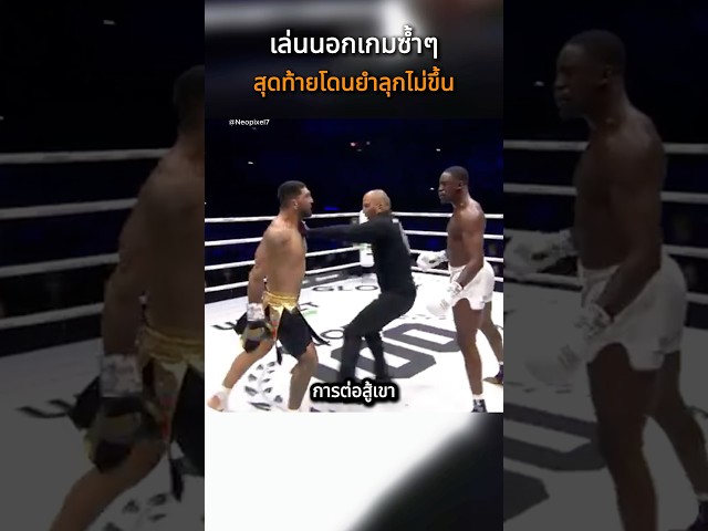 เล่นตุกติกซ้ำๆ เลยโดนผลกรรมติดจรวด