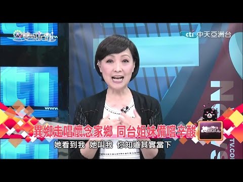 2015.05.10雙城記 華人世界永恆巨星 懷念一代天后鄧麗君