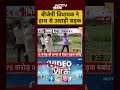 BJP विधायक ने हाथ से उखाड़ी सड़क, पूरा मामला हैरान कर देगा #shorts #roads #viralvideo