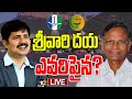 LIVE : వైసీపీ కంచుకోటలో నువ్వా? నేనా? | Tirupati Politics | Gurumurthy Vs Varaprasad Rao | 10TV