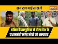 Ankit Baiyanpuria with PM Modi: राम राम भाई सारा ने..मोदी से कहा तो क्या मायने? | PM Modi News