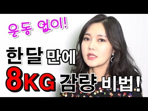 한달만에 8KG 감량! 김팀장 다이어트 비법 공개!!