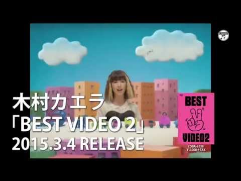 木村カエラ『BEST VIDEO 2』発売中!!