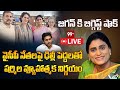 LIVE- YS Sharmila Big Shock to Jagan | జగన్ కి బిగ్గెస్ట్ షాక్ ఇచ్చిన షర్మిల | 99TV