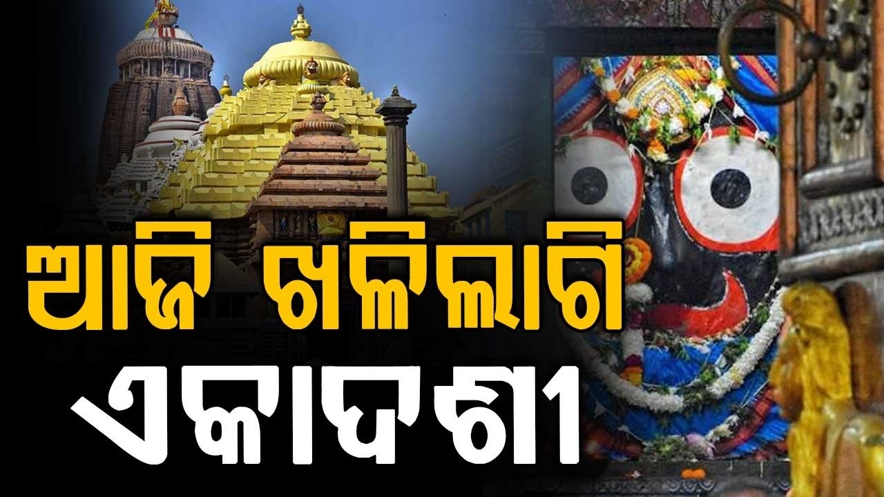 Mahaprabhu Recovering From Fever | Khalilagi Ekadashi Rituals At Puri | Argus News