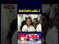 Who Is Behind Kavithas Aggressive Statements..? | V6 Shorts  - 02:17 min - News - Video