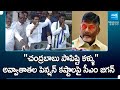 CM Jagan About Old People Struggles To Get Pensions, YSRCP Election Campaign Public Meeting,Kanigiri