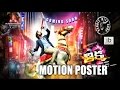 Sai Dharam Tej's Thikka Motion poster