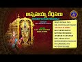 Annamayya Keerthanalu || Annamayya Pada Prasunalu || Srivari Special Songs 55 || SVBCTTD