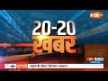 Bihar 20 Latest News: Bihar Election | Congress Meeting | Rahul Gandhi | Top News - 02:14 min - News - Video