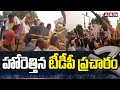 హోరెత్తిన టీడీపీ ప్రచారం | TDP Candidate Kalava Srinivasulu Election Campaign | ABN Telugu