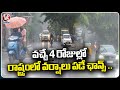 Weather Updates : Coming 4 Days Rains chance  In Telangana | V6 News