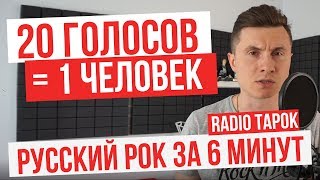 RADIO TAPOK - 20 голосов