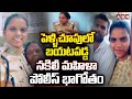 పెళ్ళిచూపులో బయటపడ్డ నకిలీ మహిళా పోలీస్ భాగోతం | Fake Women Police | Latest News | ABN Telugu