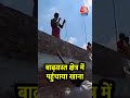 Mathura में बाढ़ग्रस्त क्षेत्र में पहुंचाया खाना #shorts #shortsvideo #floodnews