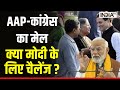 Kahani Kursi Ki: मोदी-ईडी का प्रेशर या केजरीवाल का Fear फैक्टर? AAP-Congress | Rahul Gandhi