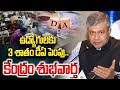🔴LIVE: రైల్వే మంత్రి అశ్విని వైష్ణవ్ ప్రెస్ మీట్ | Railway Minister Ashwini Vaishnav Press Meet |ABN