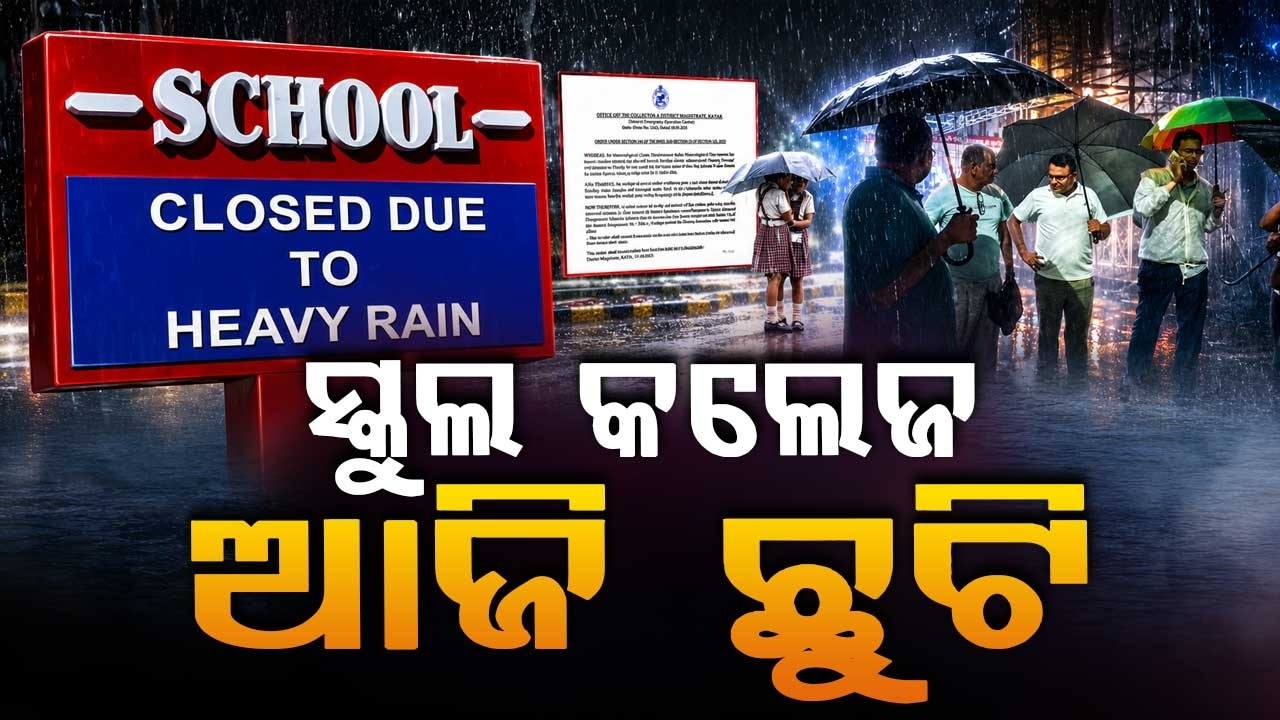 Heavy Rain Havoc in Odisha: Holiday for Schools & Colleges; Rivers on Alert | Argus News