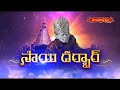 సాయి దర్బార్ | Sai Darbar Special Program by Sri Sai Srinivas Guruji | 08.12.2022 | Hindu Dharmam