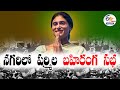 YS Sharmila Public Meeting in Nagari- Live