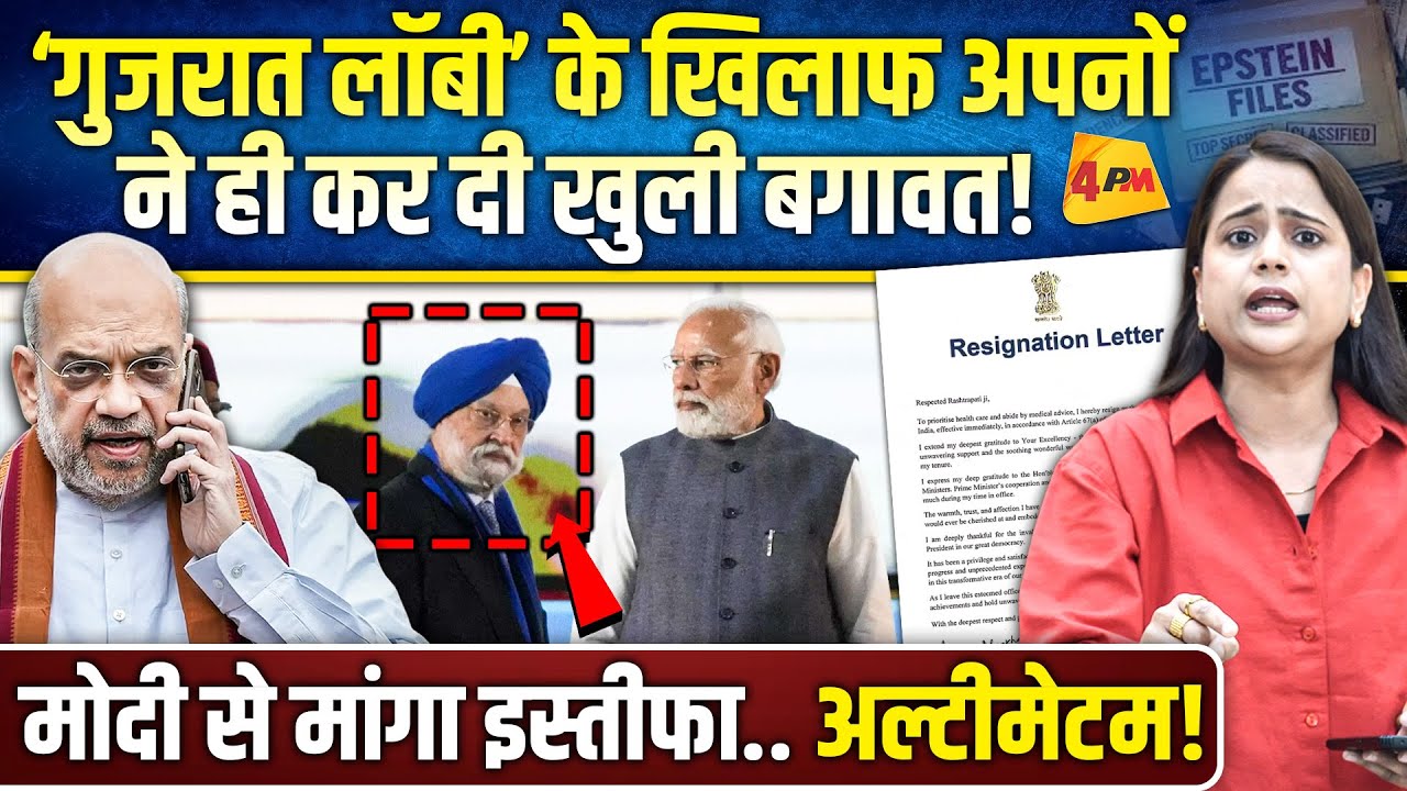 मंत्री को बचाने के चक्कर में फंस गए मोदी, बीजेपी में हुई दो फाड़, मची भगदड़!