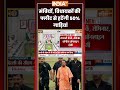 #cmyogi On #pmmmodi Appeal: मंत्रियों, विधायकों की फ्लीट से हटेंगी 50% गाड़ियां #ytshorts #indiatv