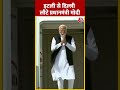 G7 Summit के बाद PM Modi Italy लौटे Delhi | #shorts #shortsvideo #viralshorts  - 00:23 min - News - Video