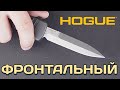 Нож автоматический фронтальный выкидной «HK Hadron», длина клинка: 8,6 см, HOGUE, США видео продукта