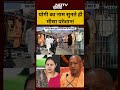 Syed Suhail | Bharat Ki Baat Batata Hoon | योगी का नाम सुनते ही मीसा परेशान! #shorts #upnews #yogi