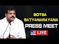 LIVE: Botsa Satyanarayana's Press Meet