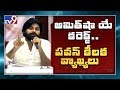 Amit Shah is Correct in Present Politics, says Pawan Kalyan