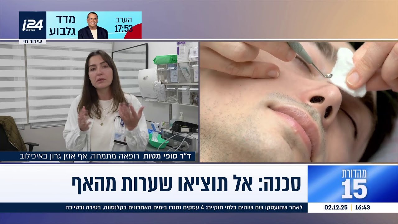 דואגים לטיפוח? סכנת זיהום- אל תוציאו שיערות מהאף