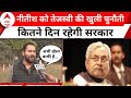Bihar Political Crisis: तेजस्वी यादव ने Nitish Kumar पर जमकर निकाली भड़ास | Breaking | Bihar CM Oath