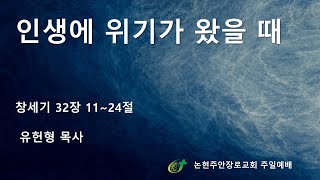인생에 위기가 왔을 때