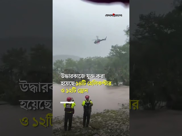 বন্যায় বিপর্যস্ত টেক্সাস, ৪৫ মিনিটে ২৬ ফুট বাড়ল নদীর পানি