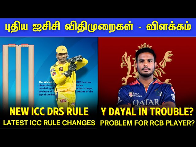 IPL trade: Samson for CSK and Dhube + Ashwin for RR? | Big problem for RCB player | IPL 2026 Tamil