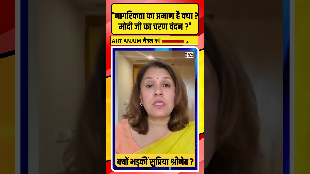 Supriya Shreenat क्यों भड़कीं मोदी सरकार पर ?