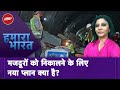 Silkyara Tunnel में फंसे मजदूरों को निकालने में आ रहीं नई-नई बाधाएं | Hum Bharat Ke Log