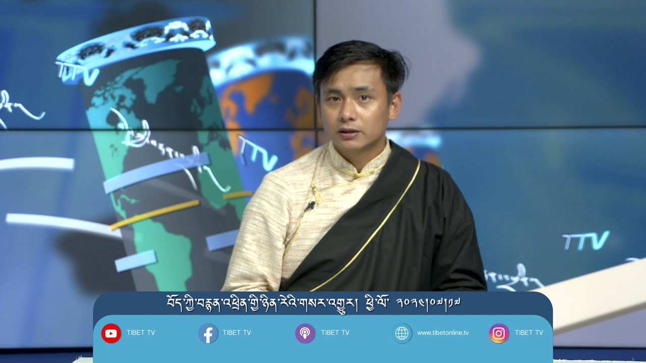 བོད་ཀྱི་བརྙན་འཕྲིན་གྱི་ཉིན་རེའི་གསར་འགྱུར། ༢༠༢༤།༠༧།༡༧ TTV Daily News July 17, 2024