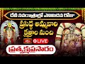 LIVE: దేవీ నవరాత్రుల్లో ఎనిమిదవ రోజు ప్రసిద్ధ అమ్మవారి క్షేత్రాల నుంచి ప్రత్యక్షప్రసారం | Bhakthi TV