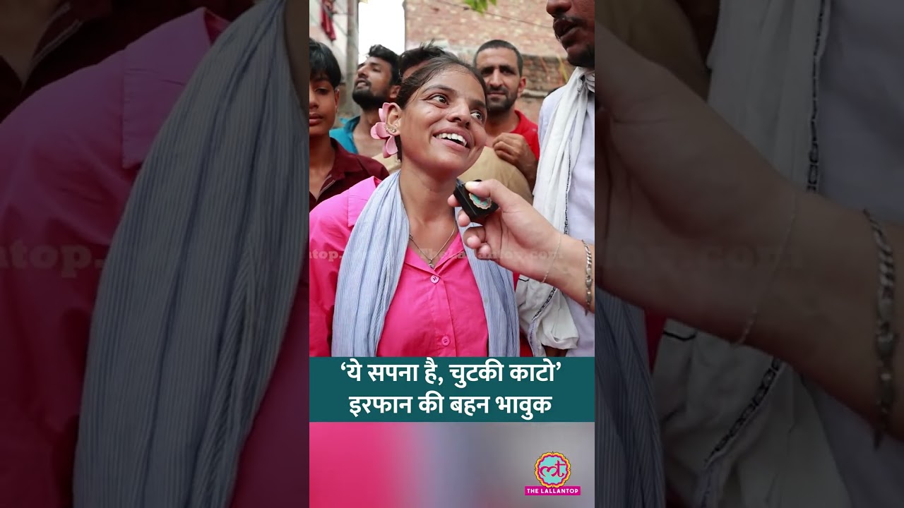Rahul Gandhi से मिल भावुक हुईं Irfan की बहन, कैमरे पर क्या बोलीं? #shorts