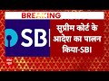 Breaking News: Electrol Bond पर SBI ने Supreme Court को दी ये बड़ी जानकारी | ABP News  - 01:07 min - News - Video
