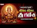 Saranam Saranam Sri Ganesha Song | Jai Gananatha | R. Sampath Kumar | Telugu Ganesh Devotional Songs