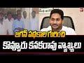Kovvur Kanaka rao About Jagan Schemes : People Are Very Happy Because Of Scheme Given By Jagan |99TV