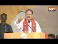 JP Nadda Rally In Mahabubabad : जेपी नड्डा ने तेलगांना के महबूबाबाद में कांग्रेस को जमकर धोया  - 06:42 min - News - Video